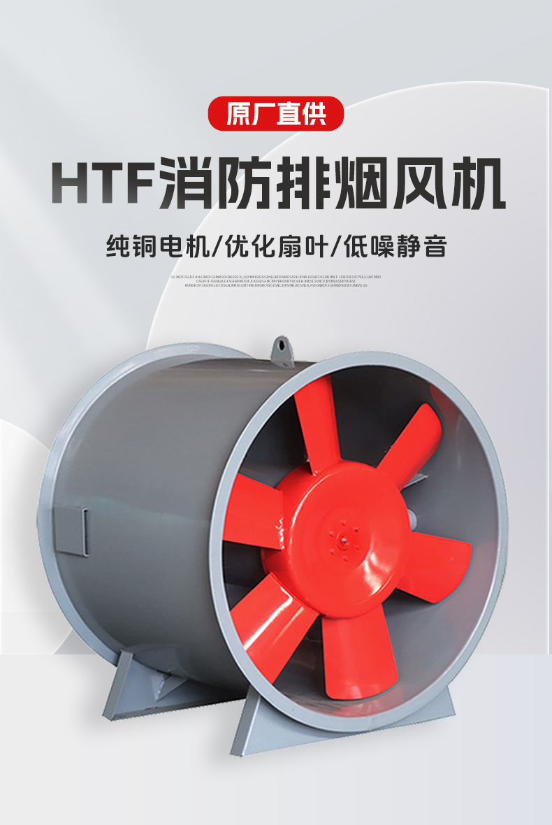HTF双速消防高温排烟风机(图1)