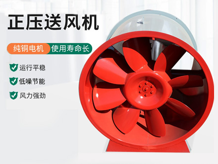 SWF正压送风机