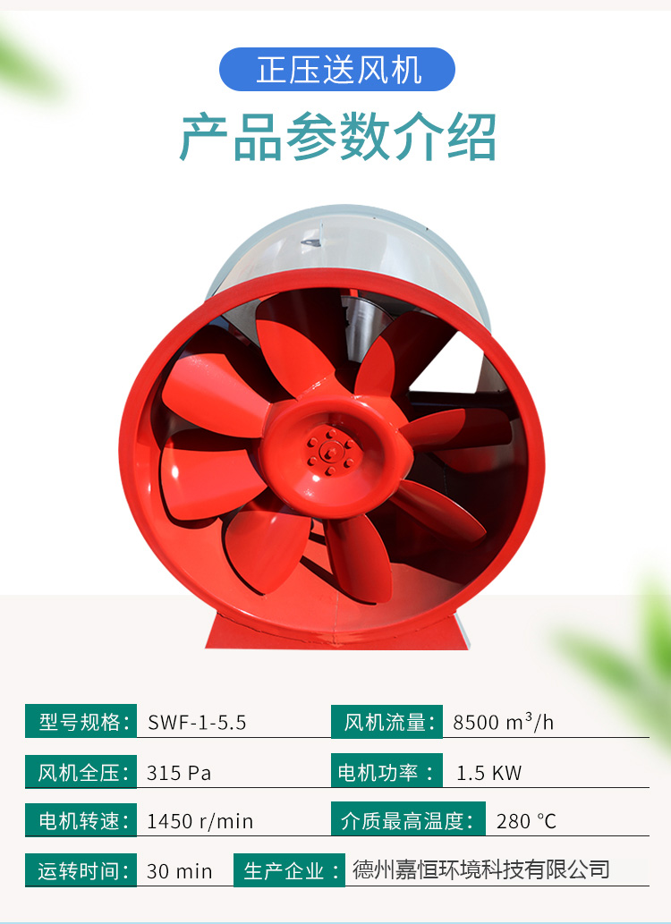 SWF正压送风机(图3)