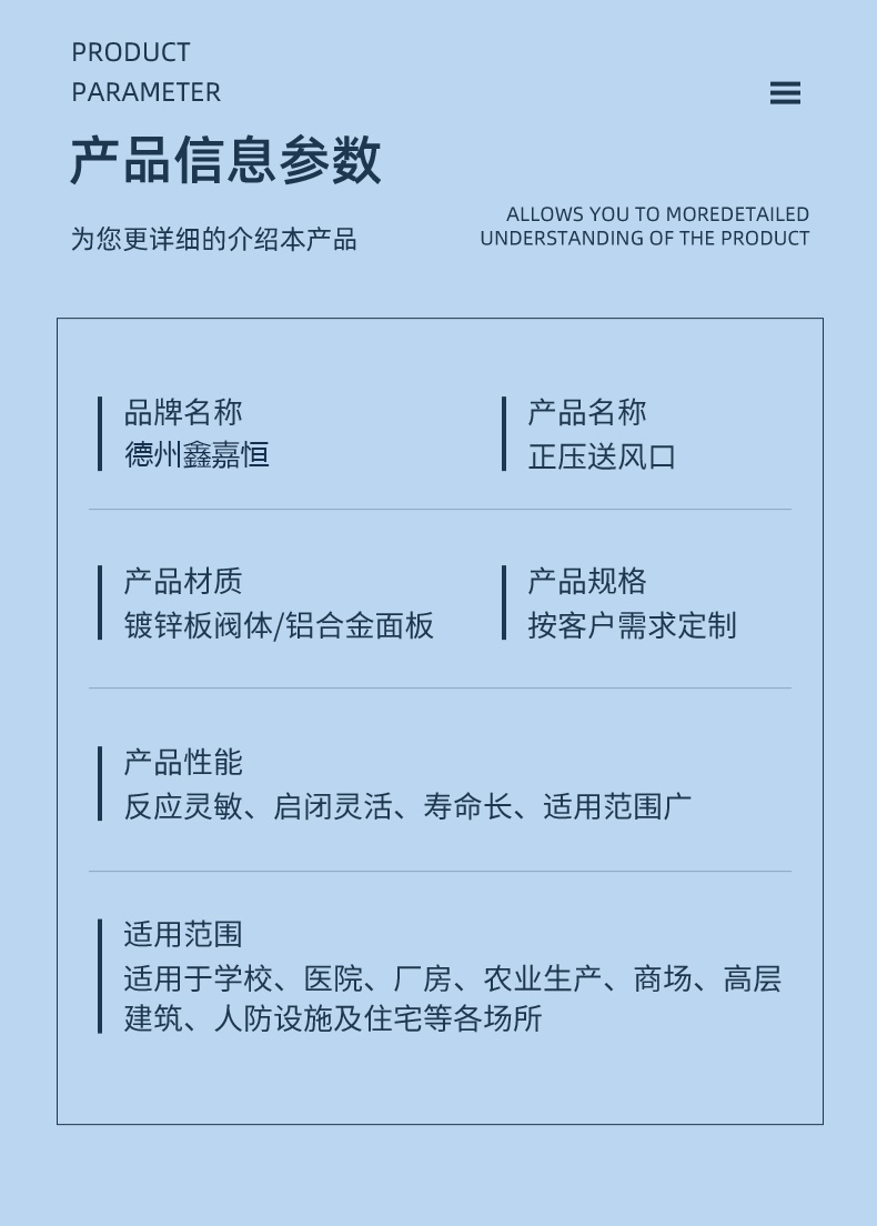 正压送风口(图6)