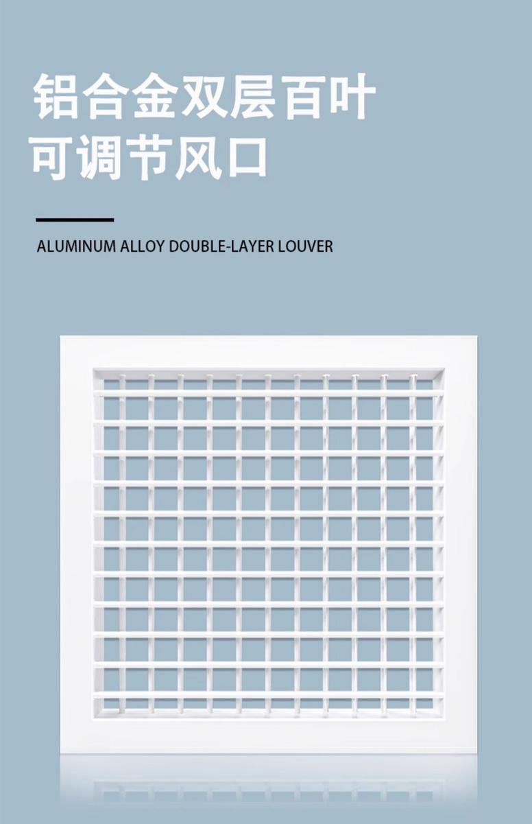 铝合金双层百叶风口(图1)