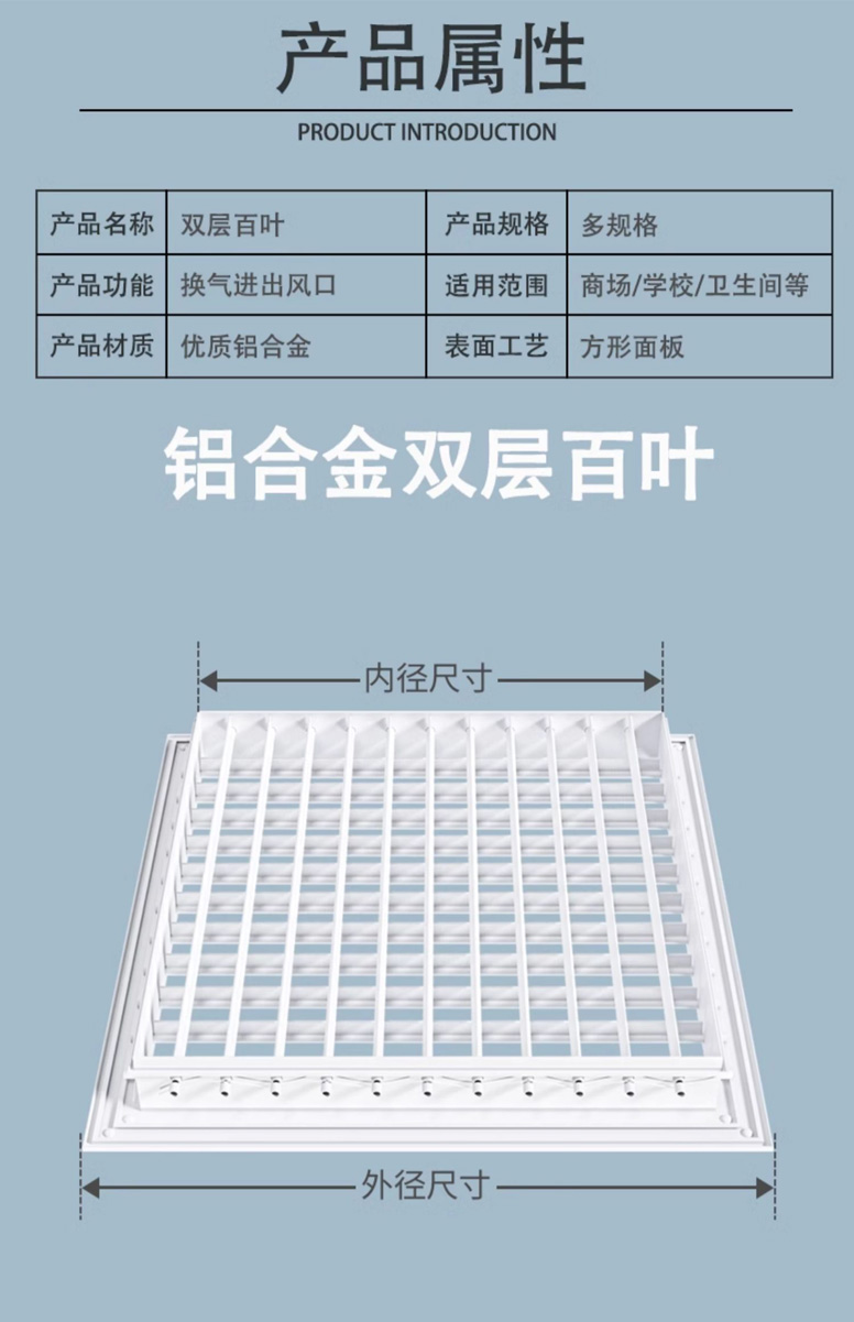 铝合金双层百叶风口(图3)