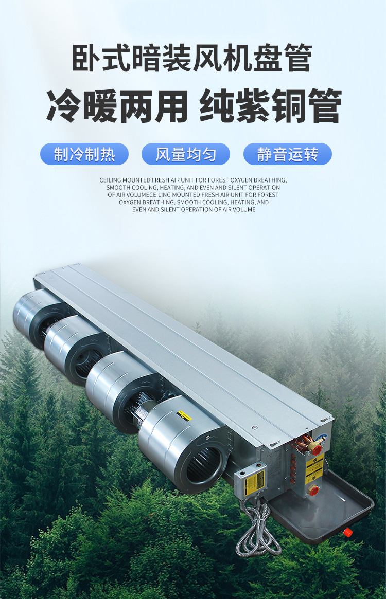 卧式暗装风机盘管(图1)