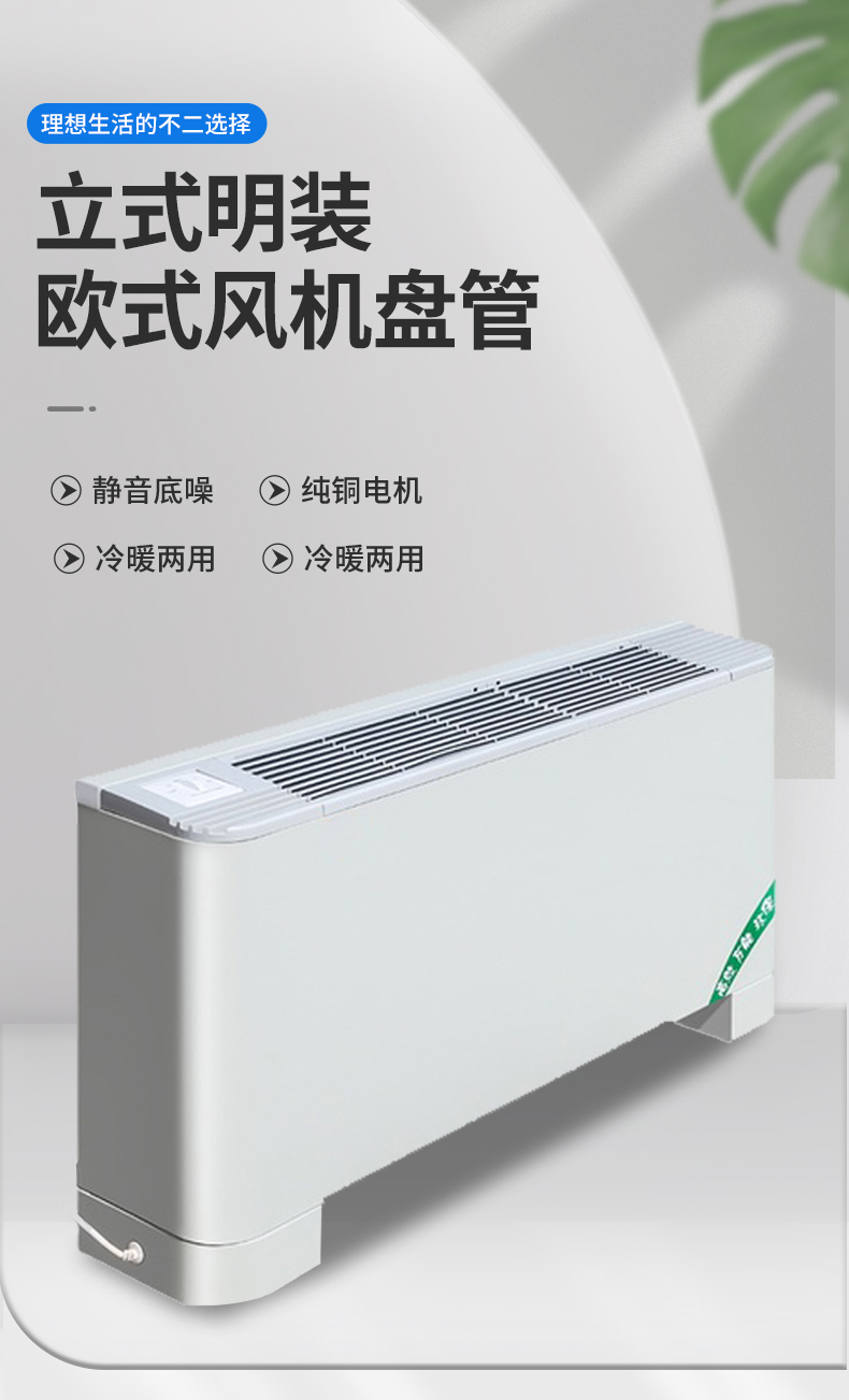 立式明装风机盘管(图1)