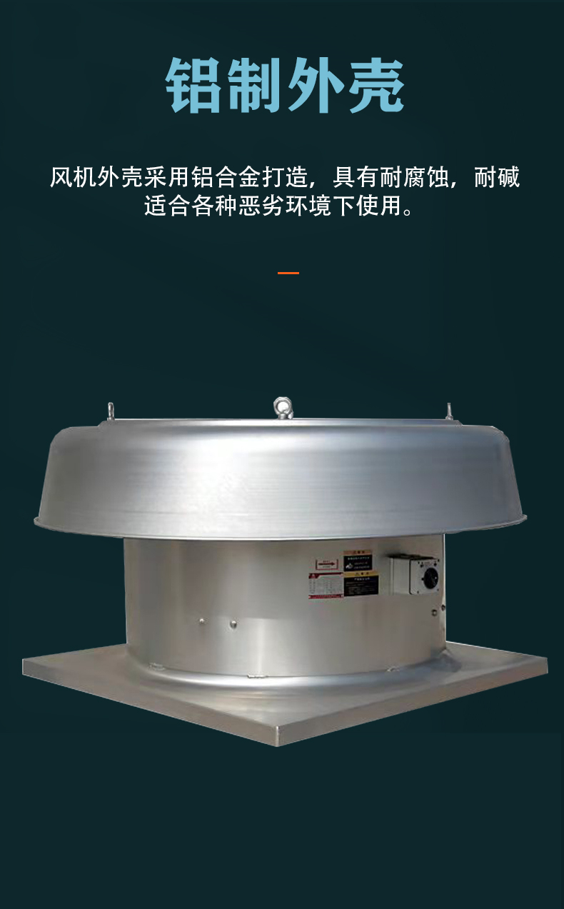 全铝制屋顶风机(图4)